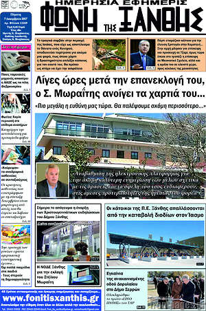 Πρωτοσέλιδο Φωνή της Ξάνθης
