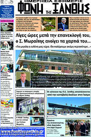 /Φωνή της Ξάνθης