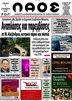 Πρωτοσέλιδο Λαός