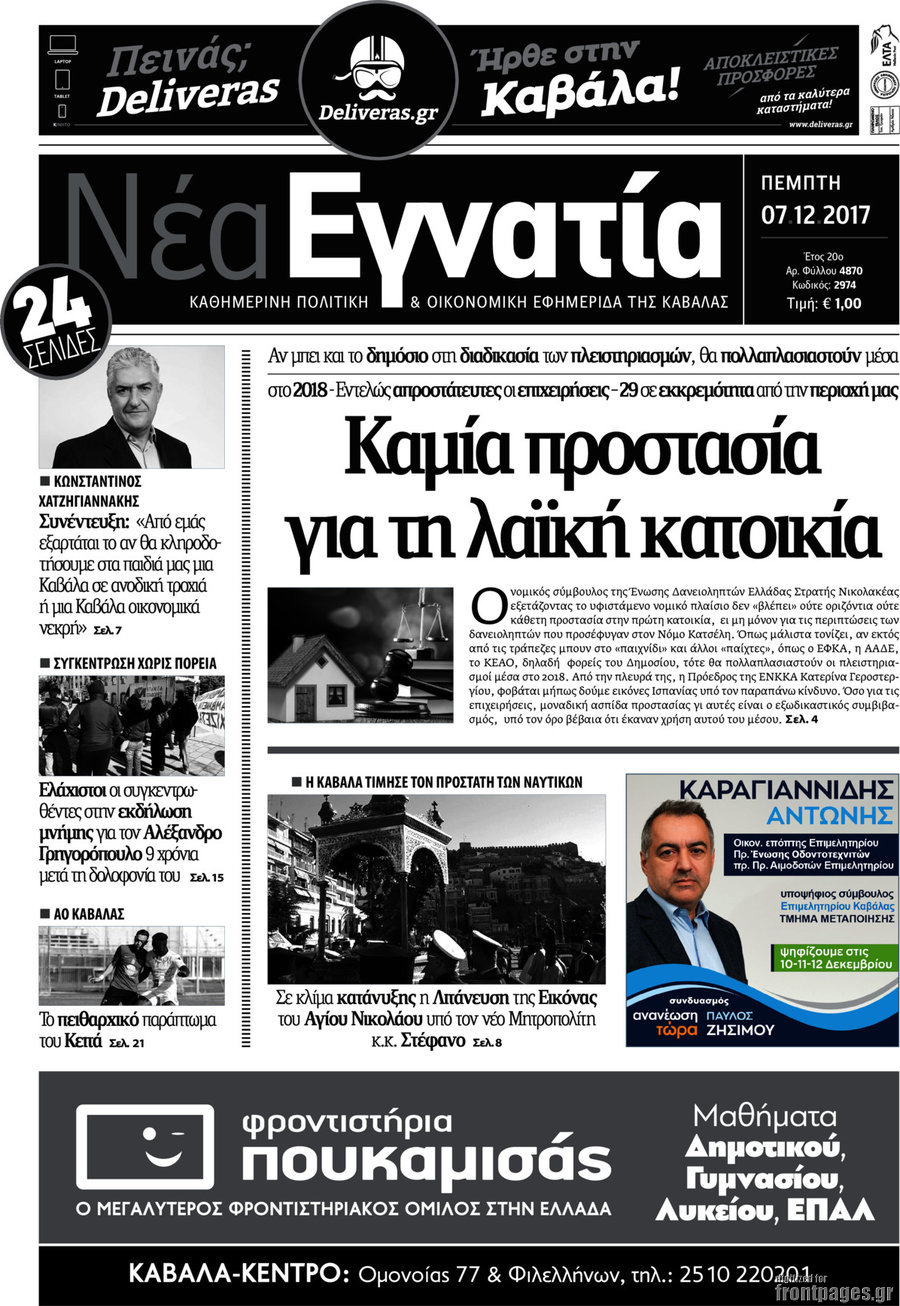Νέα Εγνατία