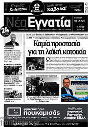 /Νέα Εγνατία