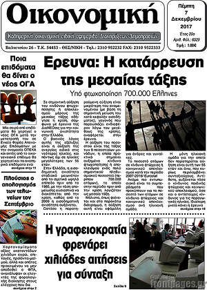 Πρωτοσέλιδο Οικονομική