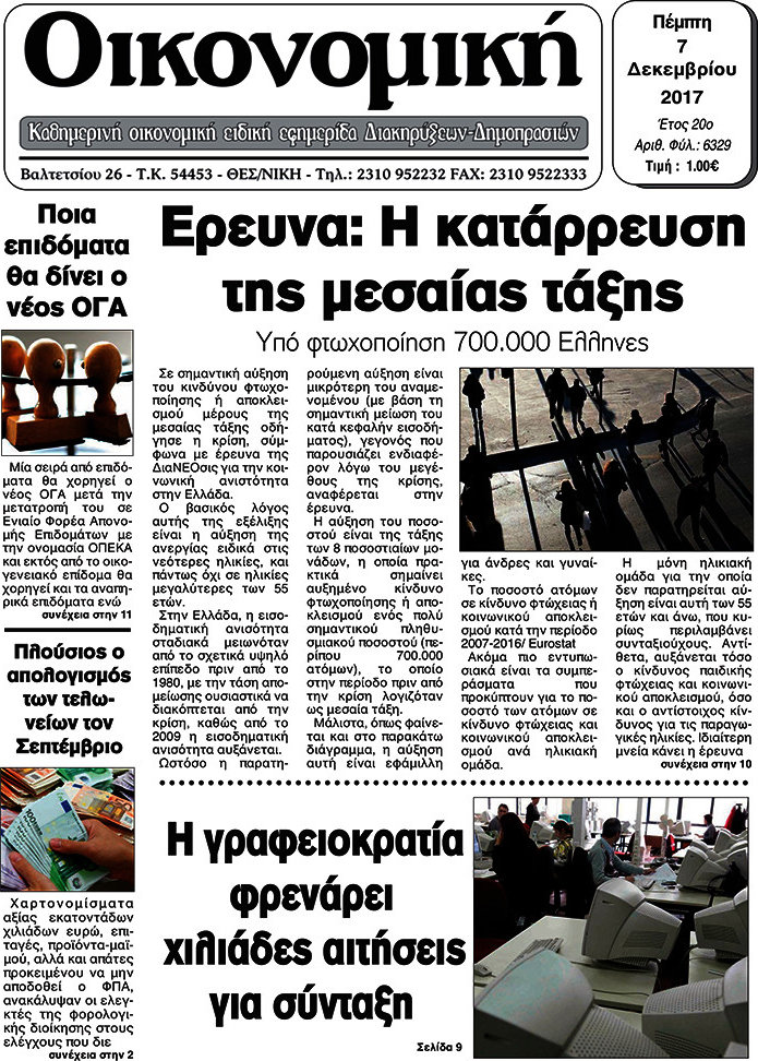 Οικονομική