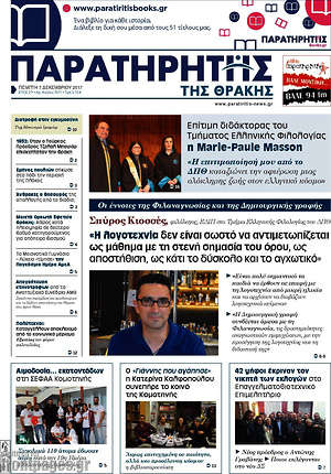 Πρωτοσέλιδο Παρατηρητής