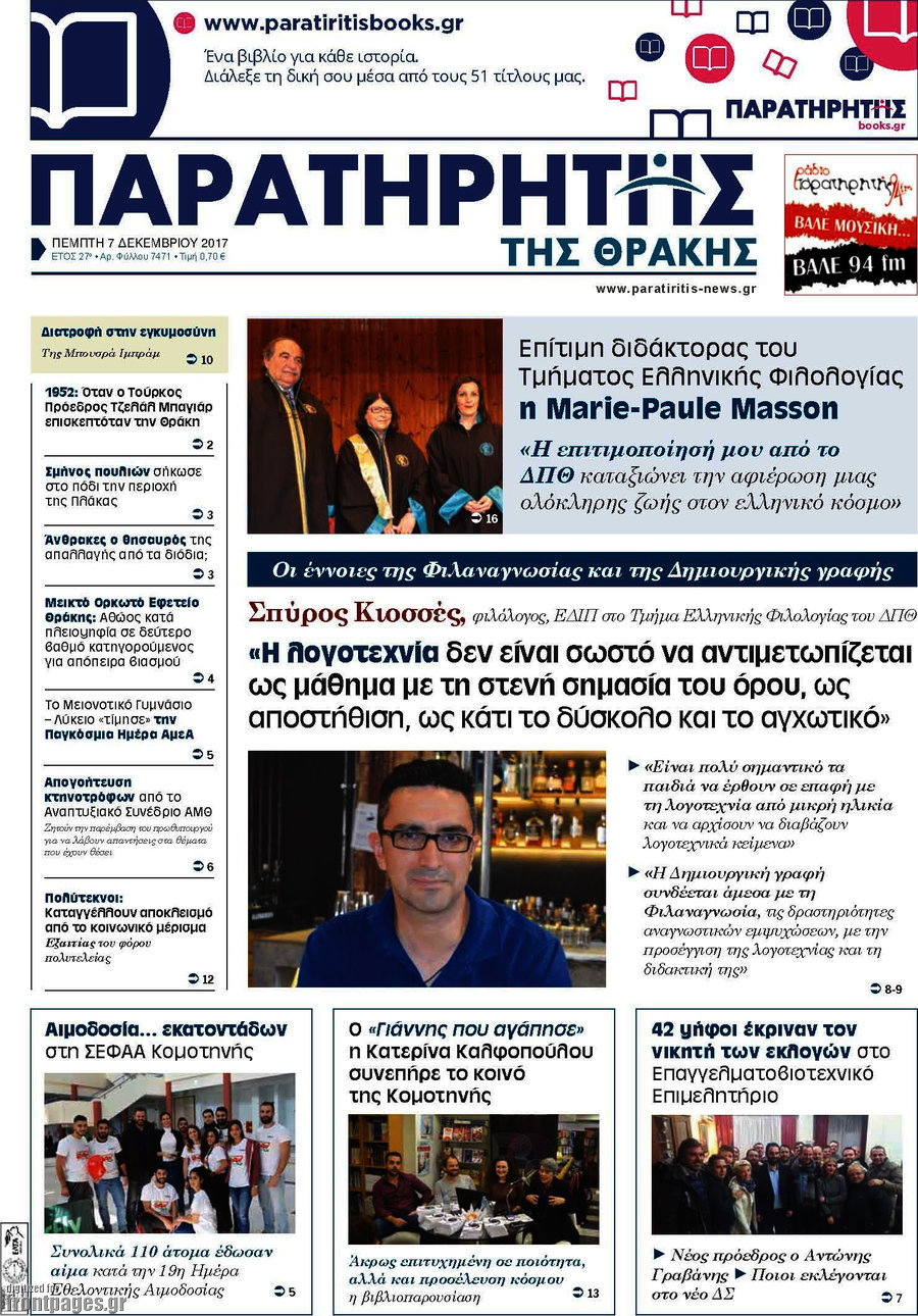 Παρατηρητής