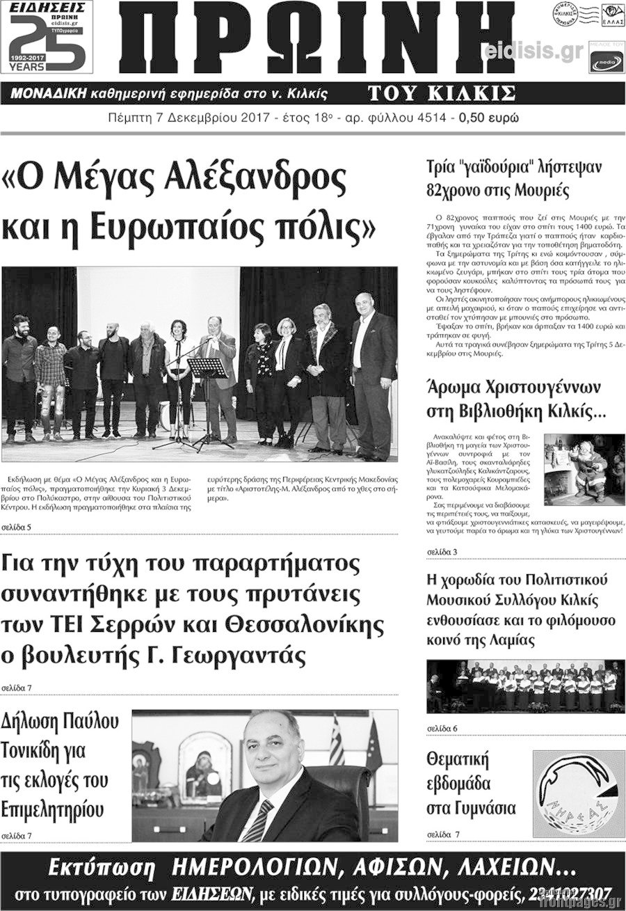 Πρωινή του Κιλκίς