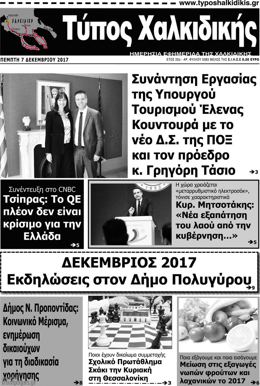 Τύπος Χαλκιδικής
