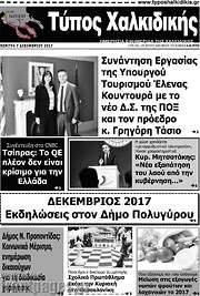 /Τύπος Χαλκιδικής