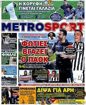 Πρωτοσέλιδο εφημερίδας MetroSport - protoselida