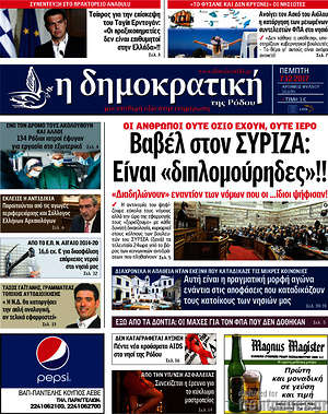 Πρωτοσέλιδο Δημοκρατική Ρόδου