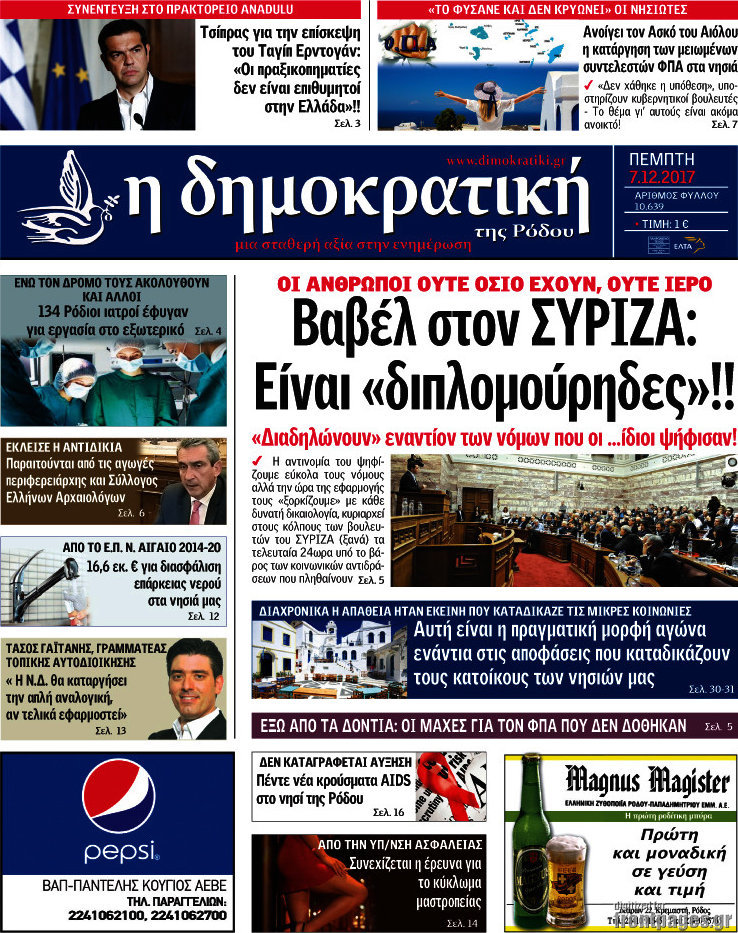Δημοκρατική Ρόδου