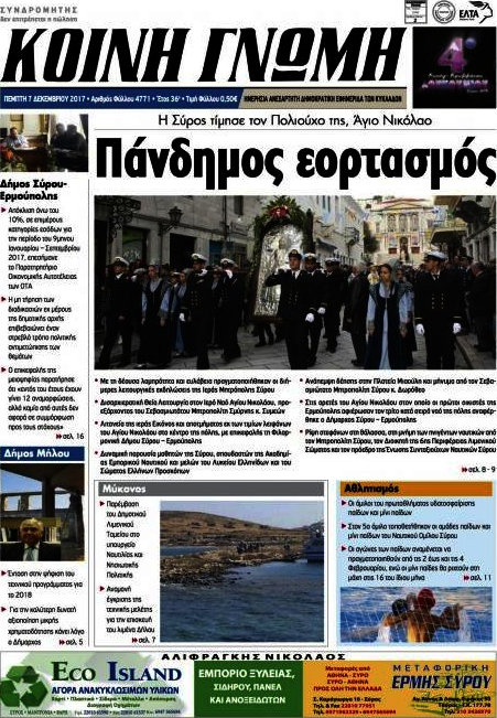 Κοινή Γνώμη
