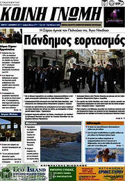 /Κοινή Γνώμη