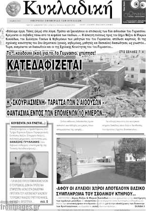 Πρωτοσέλιδο Κυκλαδική