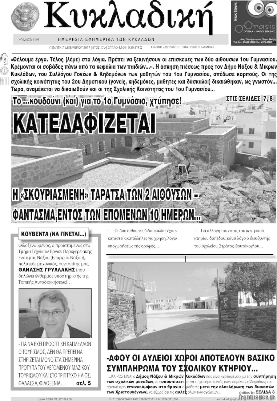 Κυκλαδική