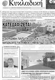 /Κυκλαδική