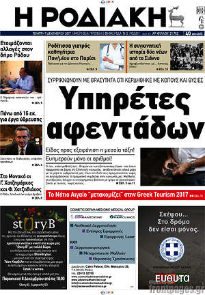 Πρωτοσέλιδο Η Ροδιακή