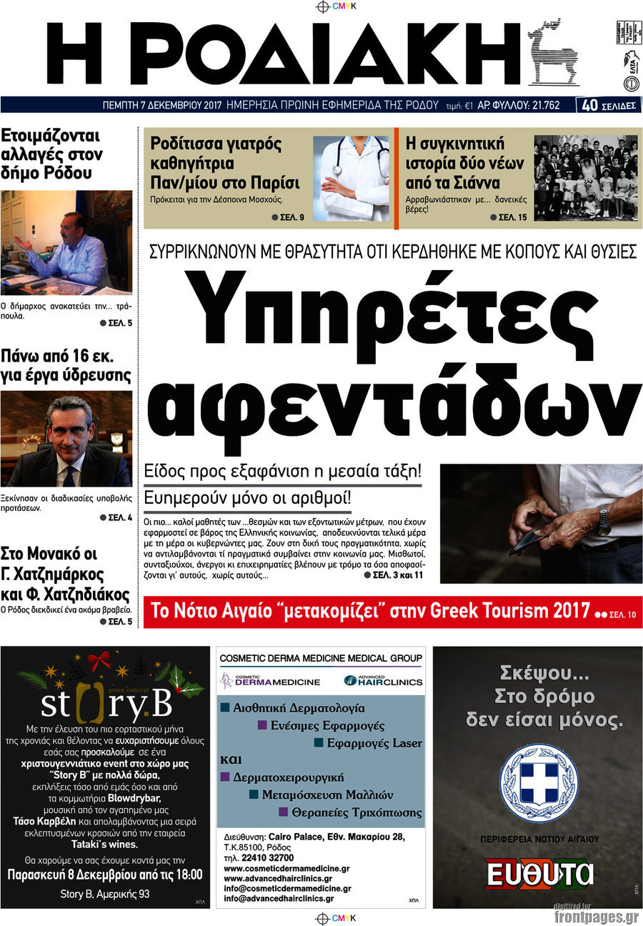 Η Ροδιακή