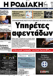 /Η Ροδιακή