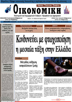 Πρωτοσέλιδο Οικονομική