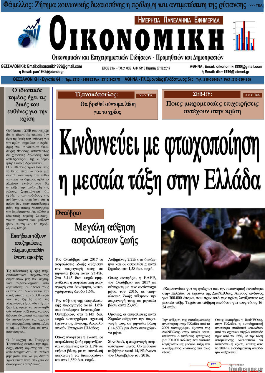 Οικονομική