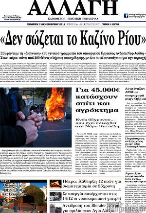 Πρωτοσέλιδο Αλλαγή