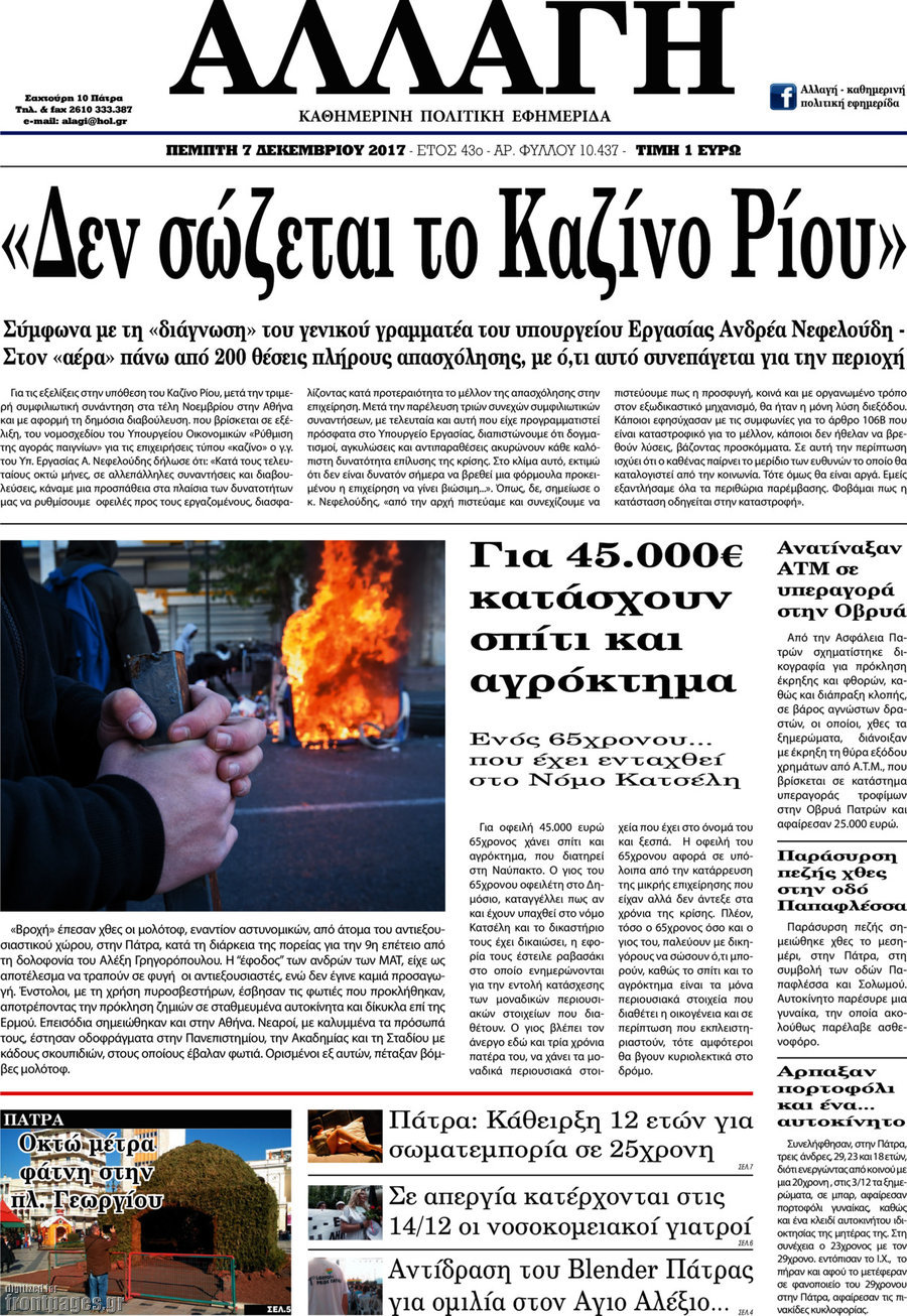 Αλλαγή