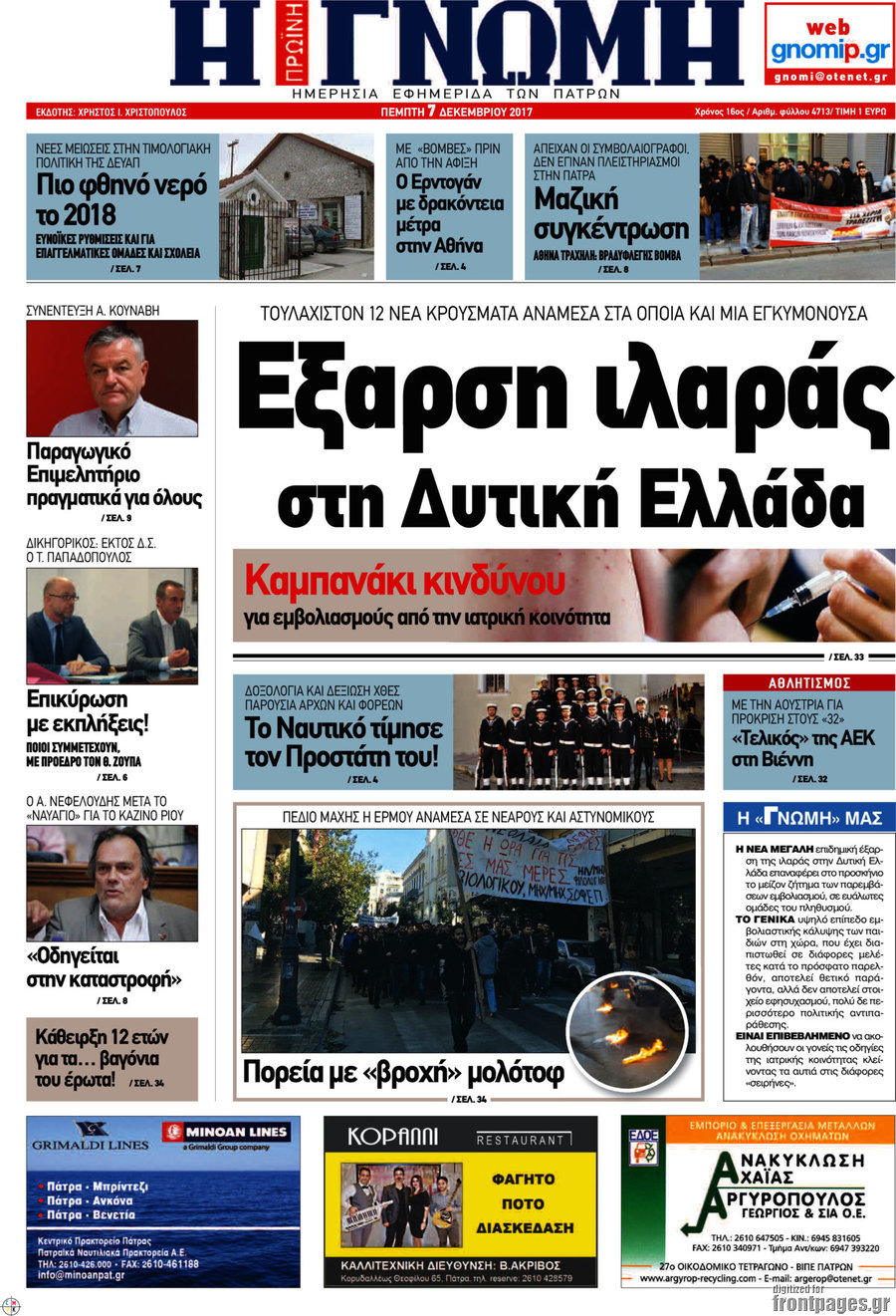 Η Γνώμη