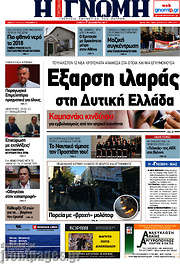 /Η Γνώμη