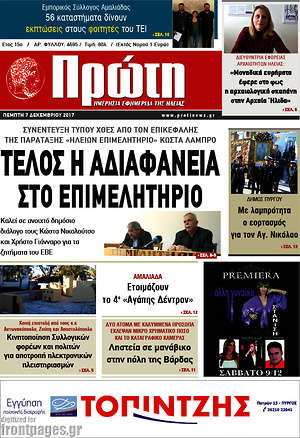 Πρωτοσέλιδο Πρώτη