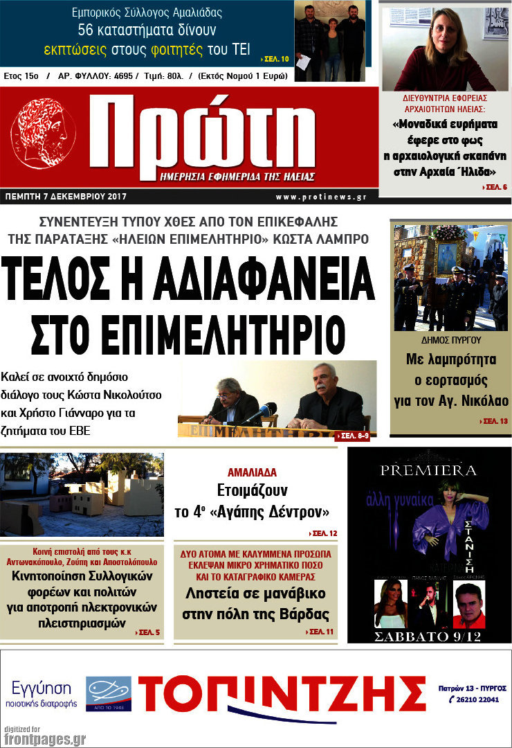 Πρώτη