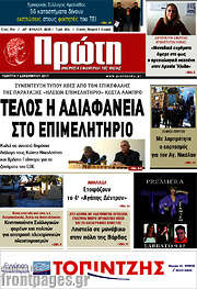 /Πρώτη