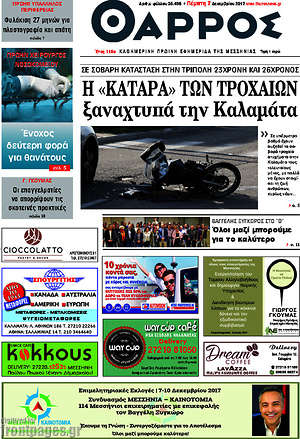 Πρωτοσέλιδο Θάρρος