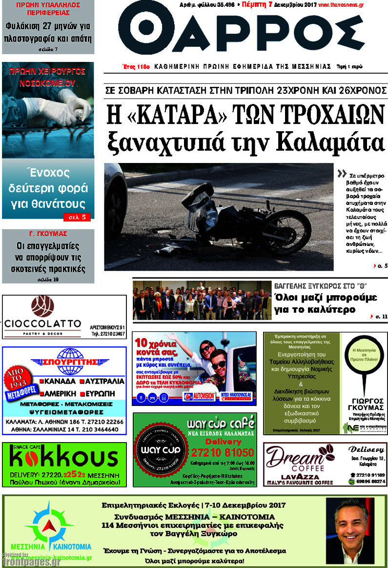 Θάρρος
