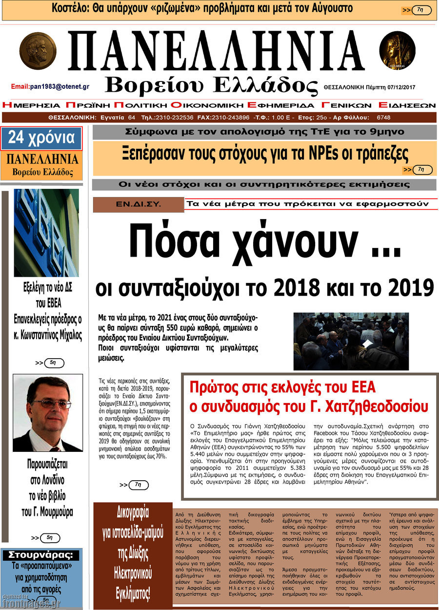 Πανελλήνια Β. Ελλάδος