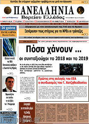 /Πανελλήνια Β. Ελλάδος