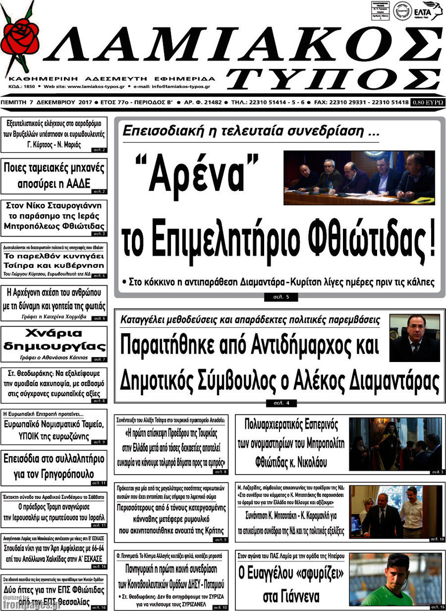 Λαμιακός Τύπος