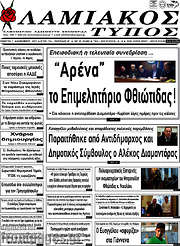/Λαμιακός Τύπος