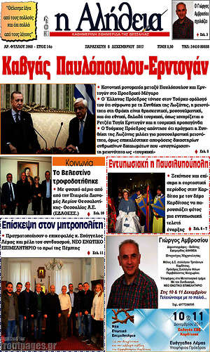 Πρωτοσέλιδο Η Αλήθεια