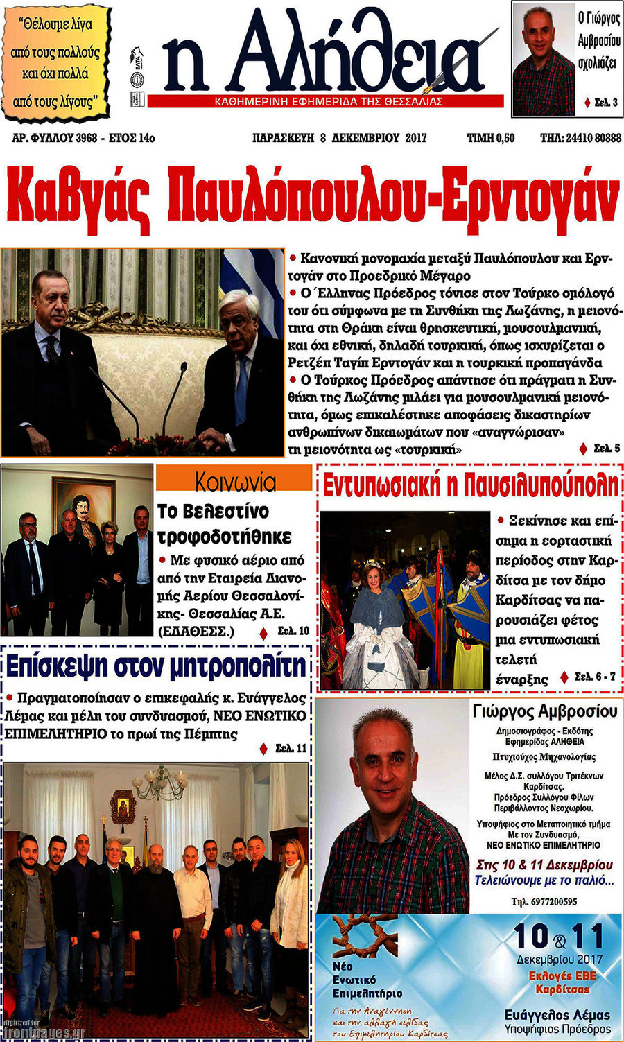 Η Αλήθεια