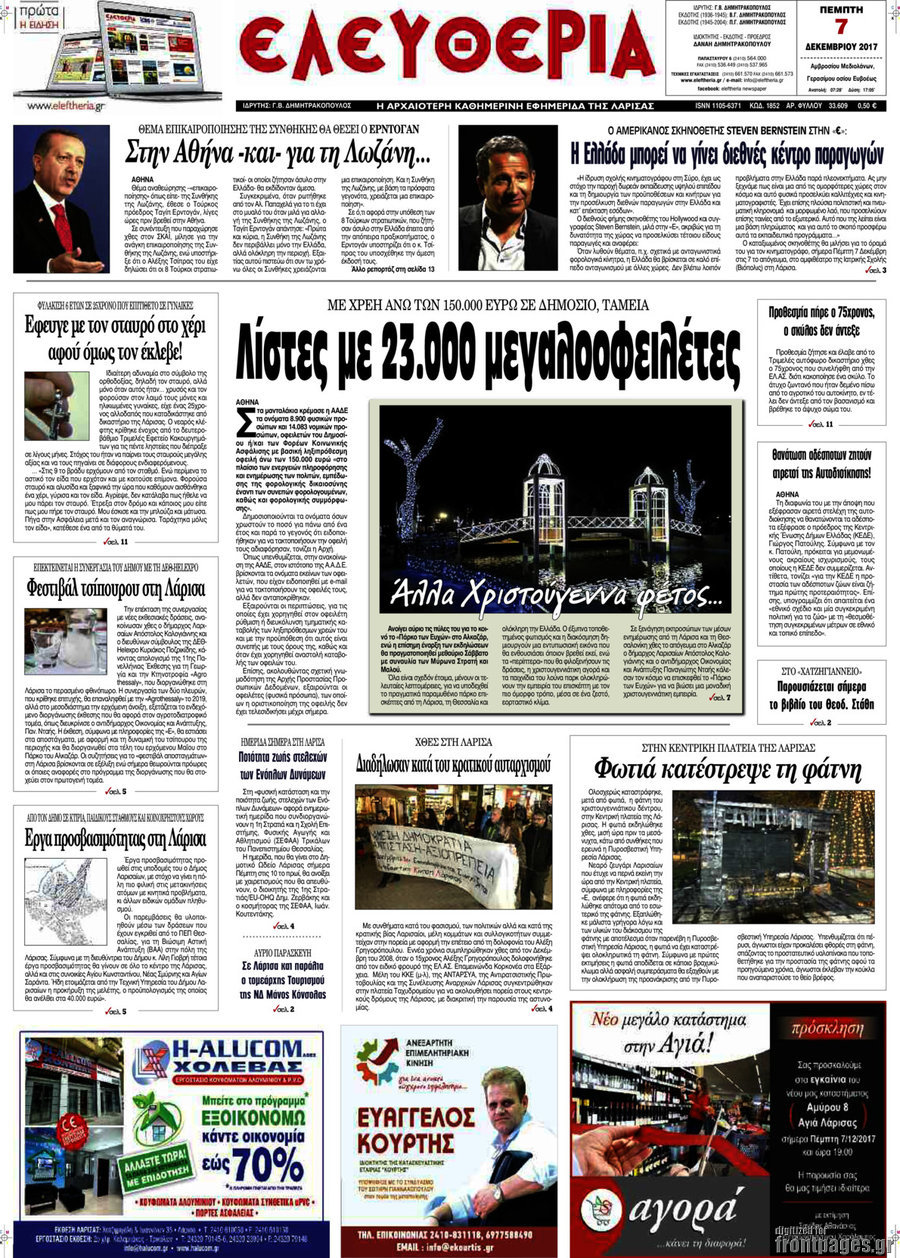 Ελευθερία