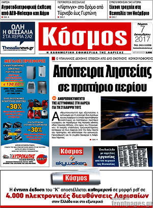 Πρωτοσέλιδο Κόσμος