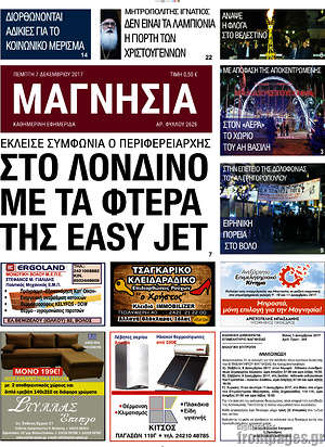Πρωτοσέλιδο Μαγνησία