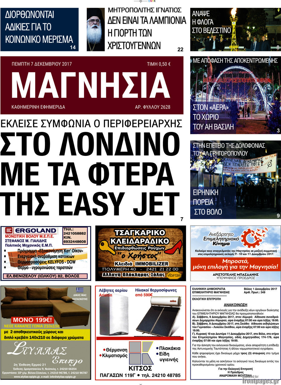 Μαγνησία