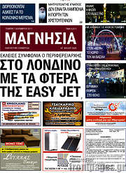 /Μαγνησία