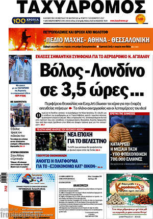 Πρωτοσέλιδο Ταχυδρόμος