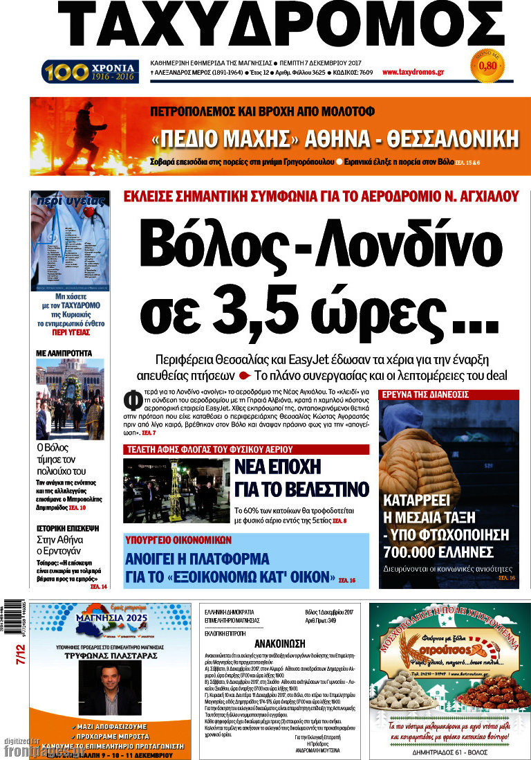 Ταχυδρόμος