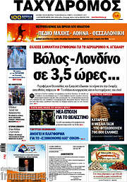 /Ταχυδρόμος