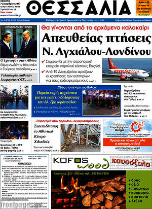 Πρωτοσέλιδο Θεσσαλία