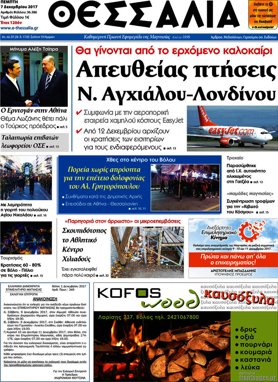 Θεσσαλία